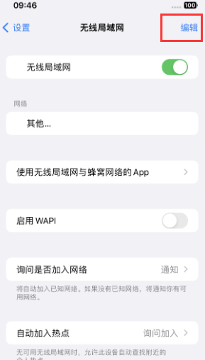 平度苹果Wifi维修分享iPhone怎么关闭公共网络WiFi自动连接 