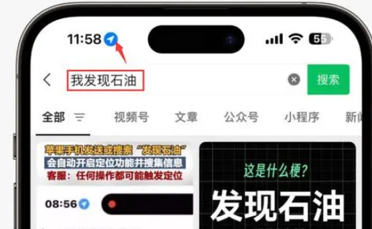 平度苹果客服中心分享iPhone 输入“发现石油”触发定位