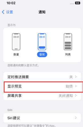 平度苹果售后维修中心分享iPhone手机收不到通知怎么办 