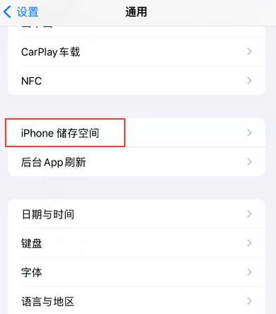 平度iPhone系统维修分享iPhone储存空间系统数据占用过大怎么修复 