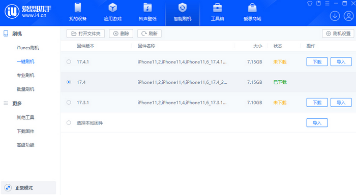 平度苹果12维修站分享为什么推荐iPhone12用户升级iOS17.4