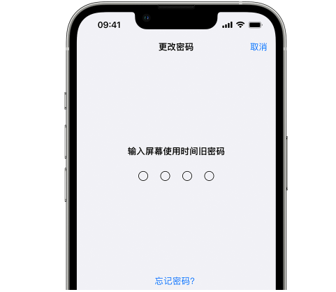 平度iPhone屏幕维修分享iPhone屏幕使用时间密码忘记了怎么办 