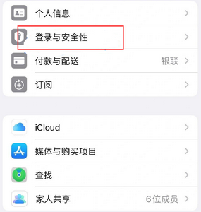 平度苹果维修站分享手机号注册的Apple ID如何换成邮箱【图文教程】 