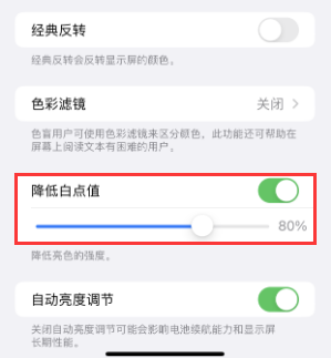平度苹果电池维修分享iPhone省电巧妙设置降低白点值 