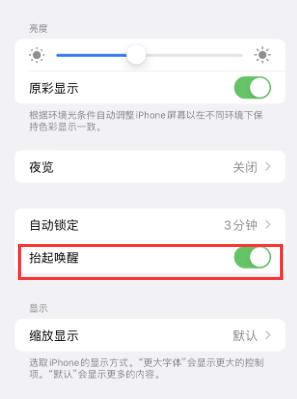 平度苹果授权维修站分享iPhone轻点无法唤醒怎么办