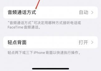 平度苹果蓝牙维修店分享iPhone设置蓝牙设备接听电话方法