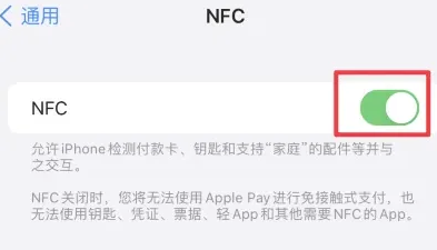 平度苹果维修服务分享iPhone15NFC功能开启方法 