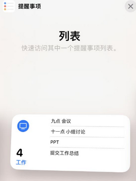 平度苹果14维修店分享iPhone14如何设置主屏幕显示多个不同类型提醒事项