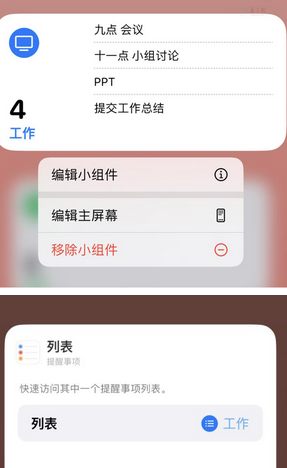 平度苹果14维修店分享iPhone14如何设置主屏幕显示多个不同类型提醒事项