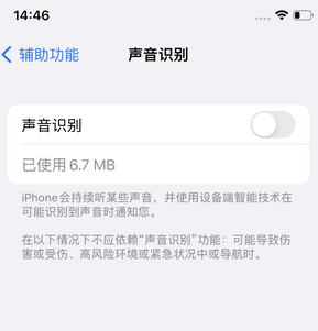 平度苹果锁屏维修分享iPhone锁屏时声音忽大忽小调整方法