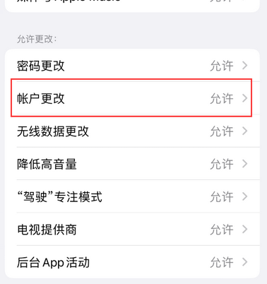 平度appleID维修服务iPhone设置中Apple ID显示为灰色无法使用