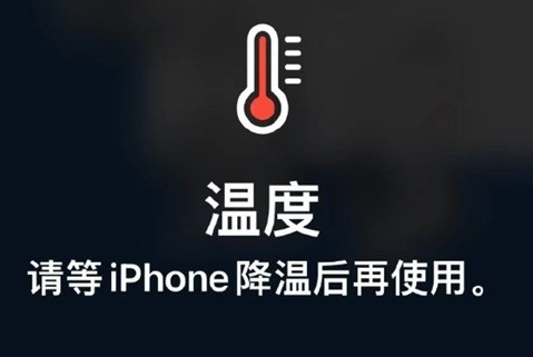 平度苹果维修站分享iPhone手机发烫严重怎么办 