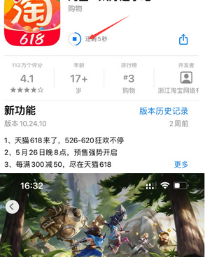 平度苹果维修站分享如何查看App Store软件下载剩余时间 