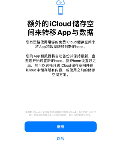 平度苹果14维修网点分享iPhone14如何增加iCloud临时免费空间