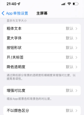 平度苹果14服务点分享iPhone14如何单独设置App