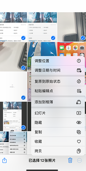 平度iPhone维修服务分享iPhone怎么批量修图