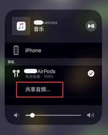 平度苹果14音频维修点分享iPhone14音频共享设置方法 