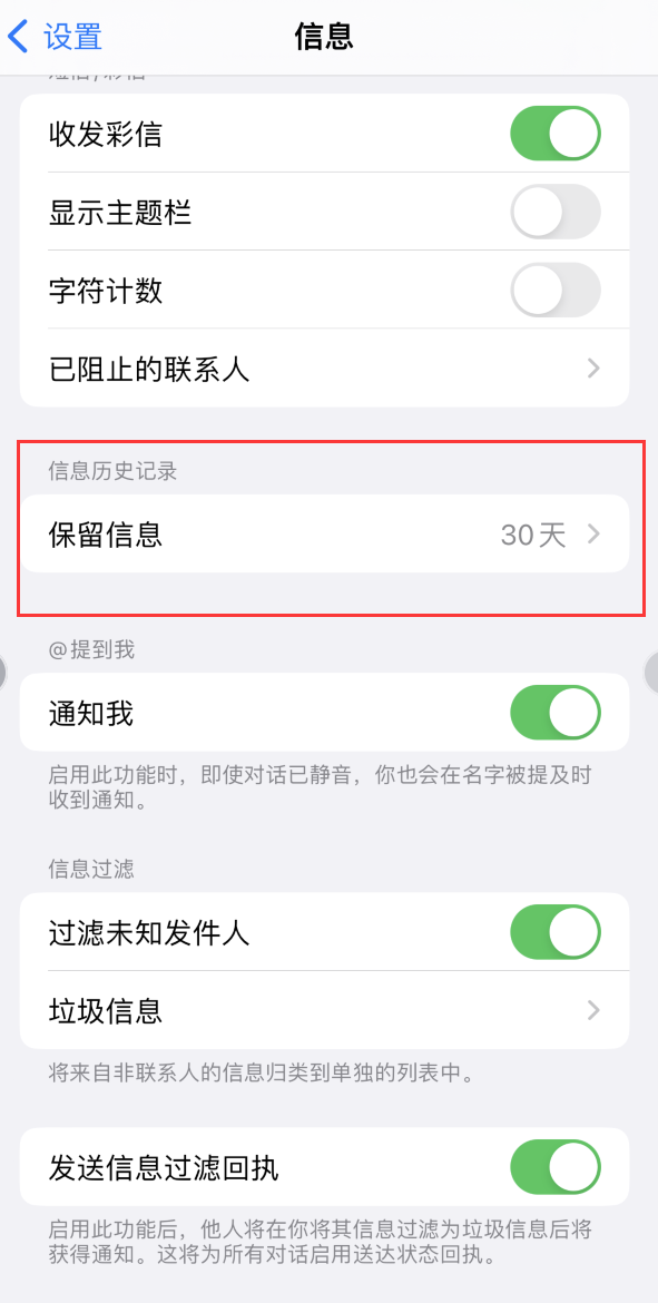 平度Apple维修如何消除iOS16信息应用出现红色小圆点提示 