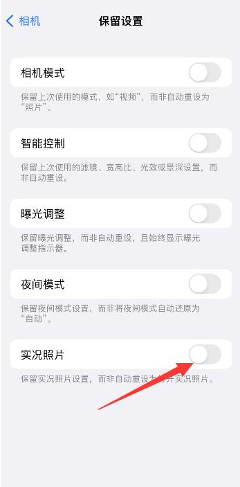 平度苹果维修网点分享iPhone14关闭实况照片操作方法 