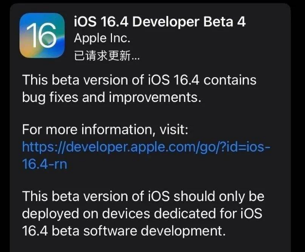 平度苹果维修网点分享iOS 16.4 beta 4更新内容及升级建议 