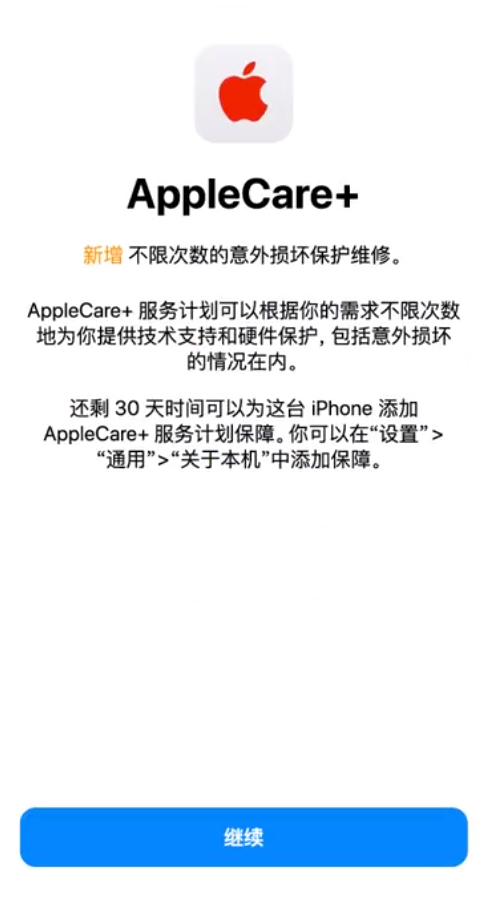 平度苹果手机维修分享:如何在iPhone上购买AppleCare+服务计划? 