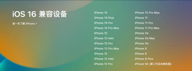 平度苹果手机维修分享:iOS 16.4 Beta 3支持哪些机型升级？ 