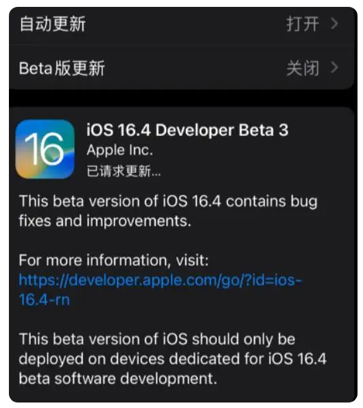 平度苹果手机维修分享：iOS16.4Beta3更新了什么内容？ 