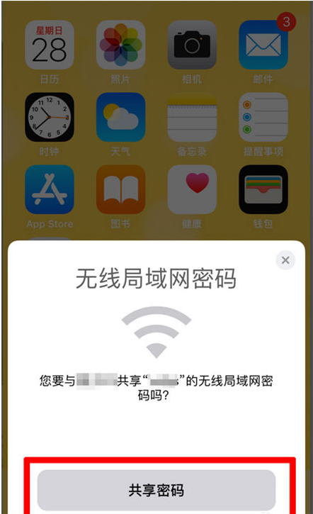 平度苹果手机维修分享：如何在iPhone14上共享WiFi密码？ 