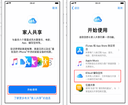 平度苹果14维修分享：iPhone14如何与家人共享iCloud储存空间？ 