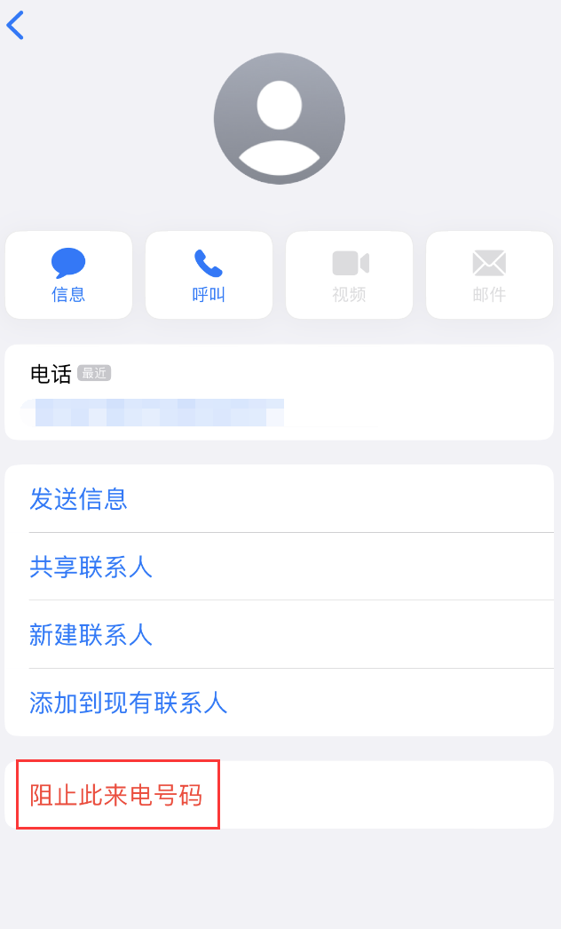 平度苹果手机维修分享：iPhone 拒收陌生人 iMessage 信息的方法 