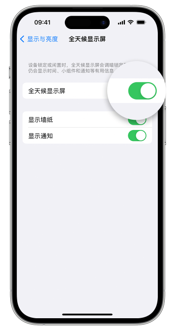 平度苹果14维修店分享如何自定义 iPhone 14 Pro 常亮显示屏 