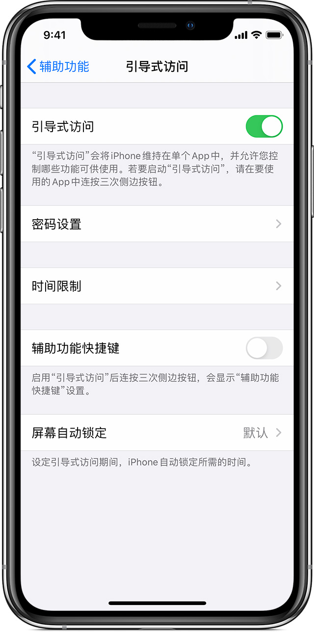 平度苹果手机维修分享如何在 iPhone 上退出引导式访问 