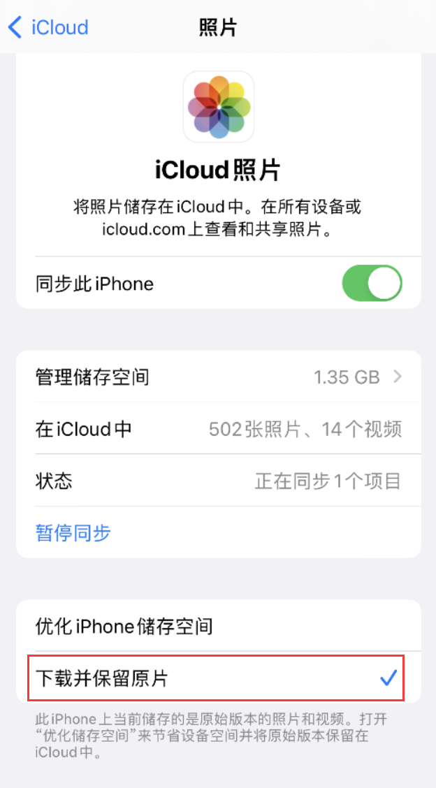 平度苹果手机维修分享iPhone 无法加载高质量照片怎么办 