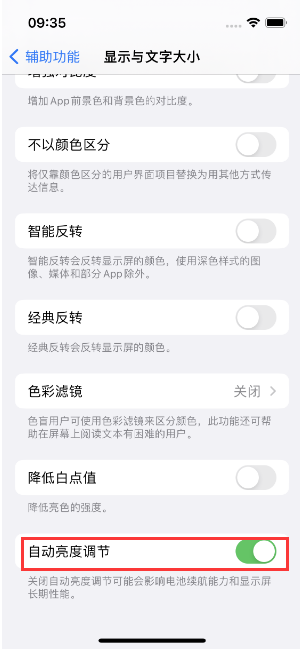 平度苹果15维修店分享iPhone 15 Pro系列屏幕亮度 