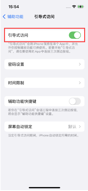 平度苹果14维修店分享iPhone 14引导式访问按三下没反应怎么办 