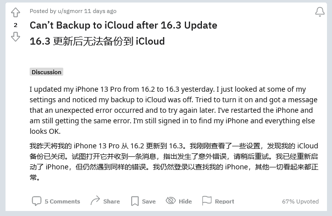 平度苹果手机维修分享iOS 16.3 升级后多项 iCloud 服务无法同步怎么办 