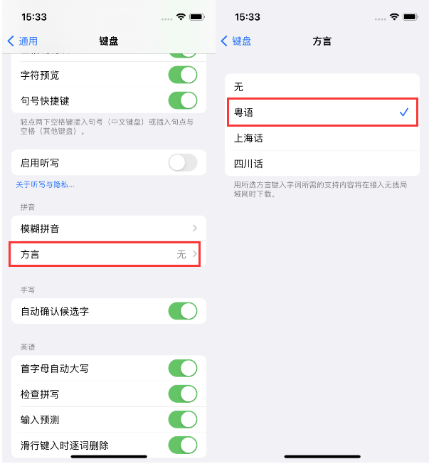 平度苹果14服务点分享iPhone 14plus设置键盘粤语方言的方法 