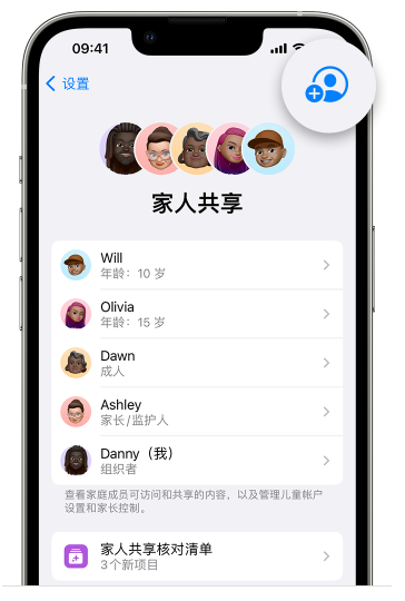 平度苹果维修网点分享iOS 16 小技巧：通过“家人共享”为孩子创建 Apple ID 