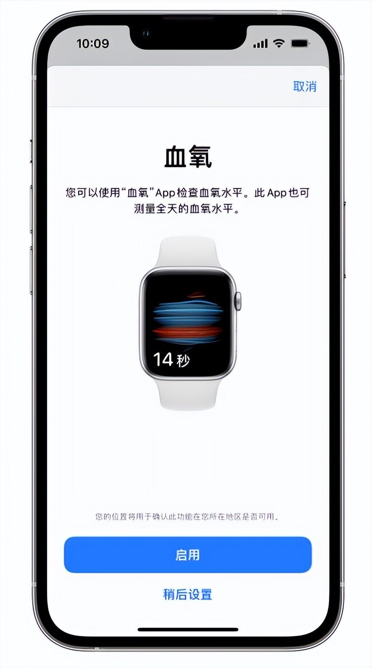 平度苹果14维修店分享使用iPhone 14 pro测血氧的方法 