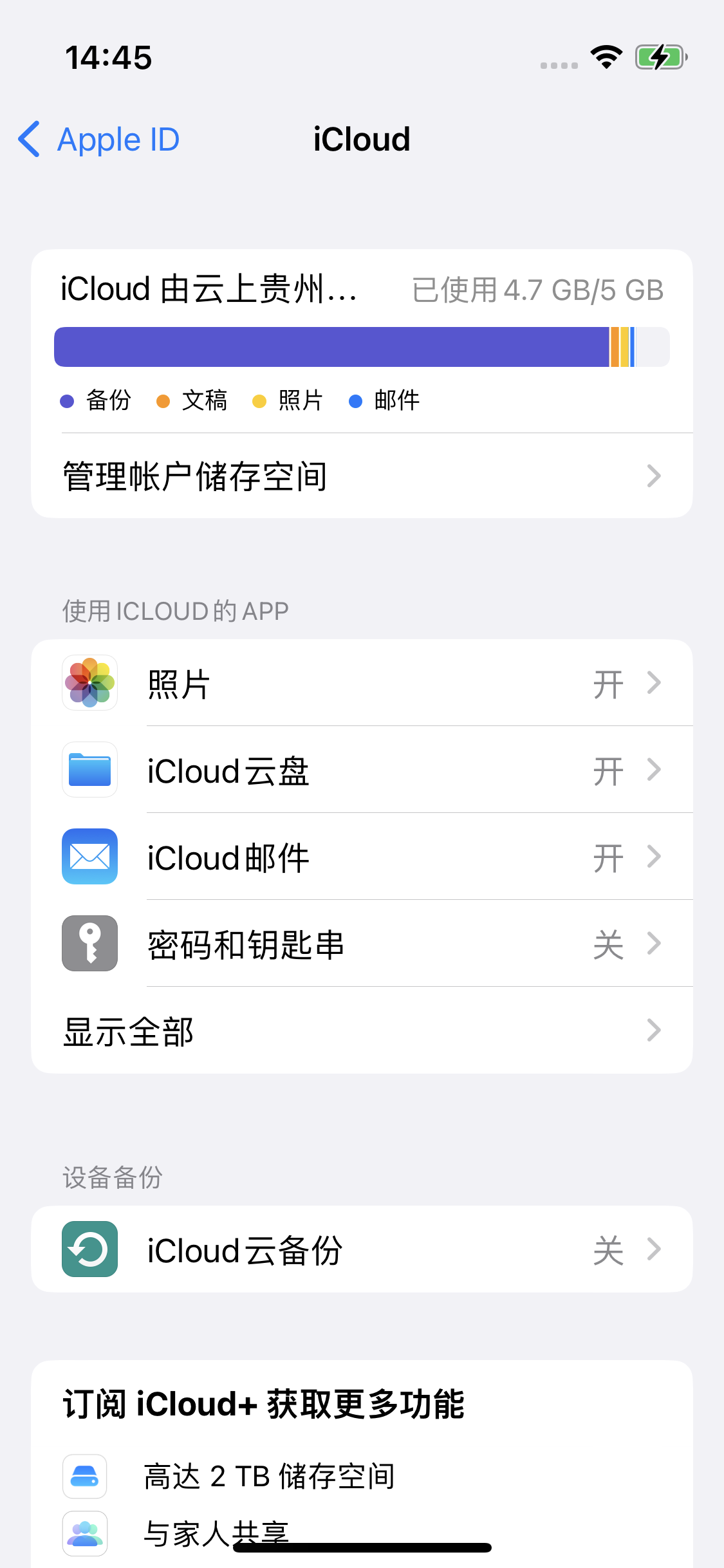 平度苹果14维修分享iPhone 14 开启iCloud钥匙串方法 