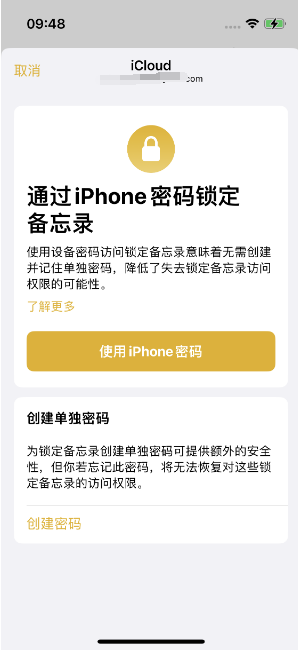 平度苹果14维修店分享iPhone 14备忘录加密方法教程 