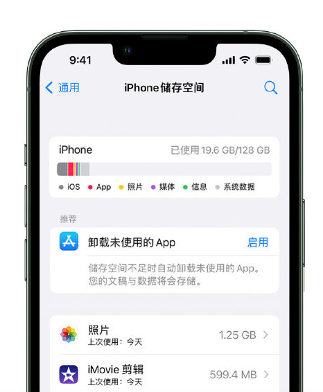 平度苹果14维修店分享管理 iPhone 14 机型储存空间的方法 