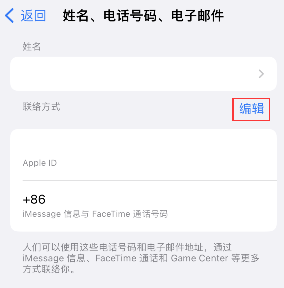 平度苹果手机维修点分享iPhone 上更新 Apple ID的方法 