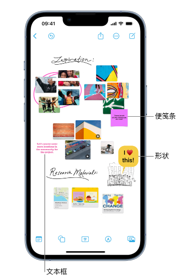 平度苹果服务点分享在 iPhone 上创建和管理”无边记”看板的新功能 