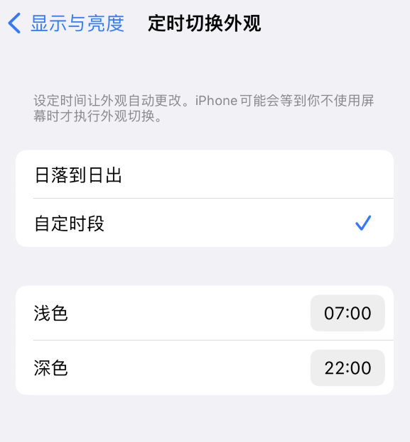 平度苹果维修分享如何让 iPhone 14 自动开启“深色”模式？ 