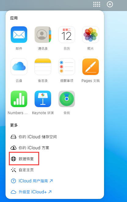 平度苹果手机维修分享iPhone 小技巧：通过苹果 iCloud 官网恢复已删除的文件 