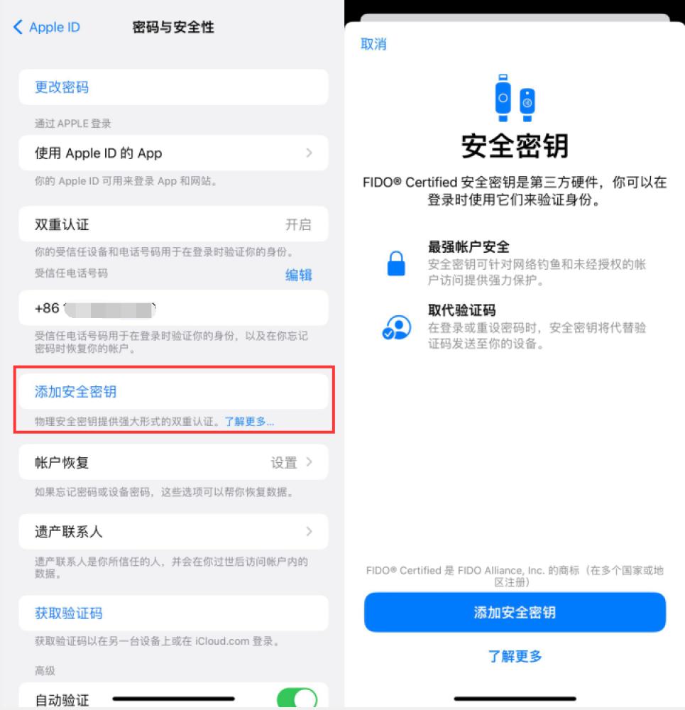 平度苹果服务网点分享物理安全密钥有什么用？iOS 16.3新增支持物理安全密钥会更安全吗？ 