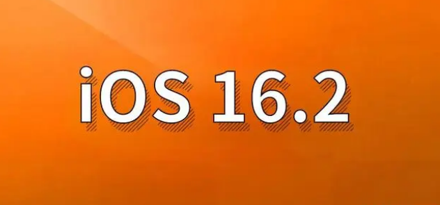 平度苹果手机维修分享哪些机型建议升级到iOS 16.2版本 