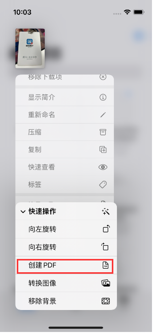 平度苹果14维修分享iPhone14手机图片转PDF方法教程 