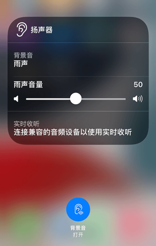 平度苹果14维修分享iPhone 14 使用技巧：通过自带的“背景音”功能播放雨声和其他环境噪声 